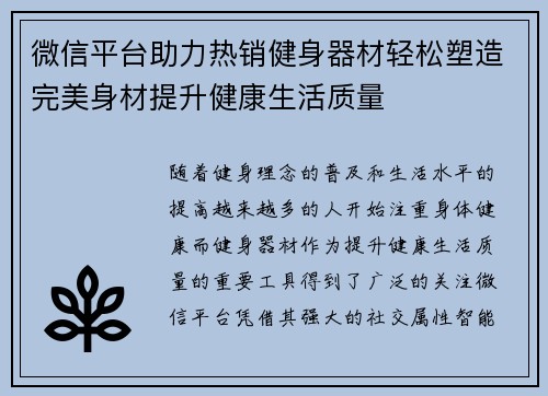 微信平台助力热销健身器材轻松塑造完美身材提升健康生活质量