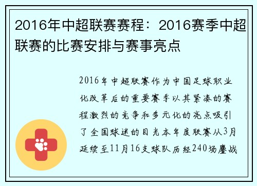 2016年中超联赛赛程：2016赛季中超联赛的比赛安排与赛事亮点