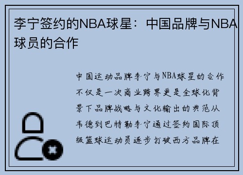 李宁签约的NBA球星：中国品牌与NBA球员的合作