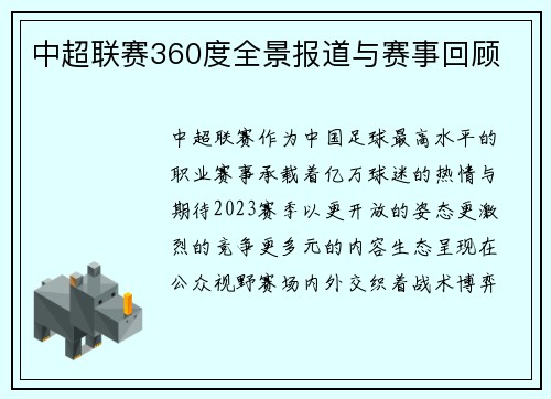 中超联赛360度全景报道与赛事回顾