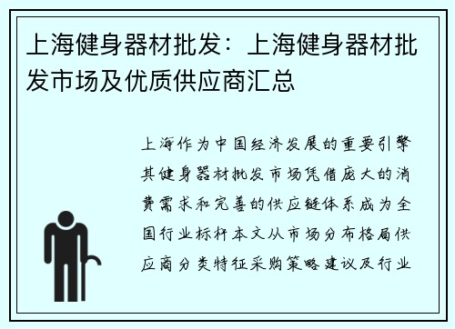 上海健身器材批发：上海健身器材批发市场及优质供应商汇总