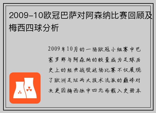 2009-10欧冠巴萨对阿森纳比赛回顾及梅西四球分析