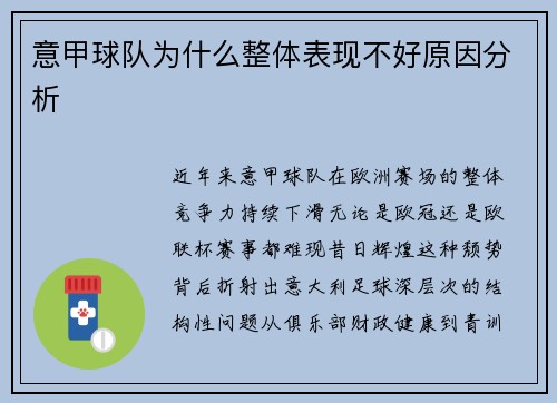 意甲球队为什么整体表现不好原因分析