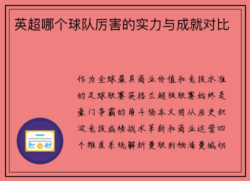 英超哪个球队厉害的实力与成就对比