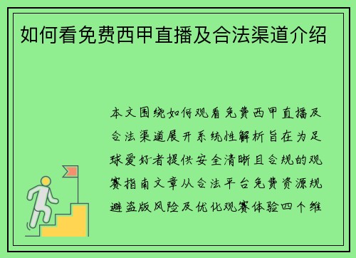如何看免费西甲直播及合法渠道介绍