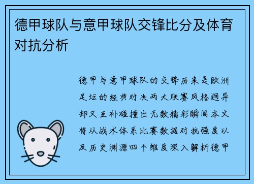 德甲球队与意甲球队交锋比分及体育对抗分析