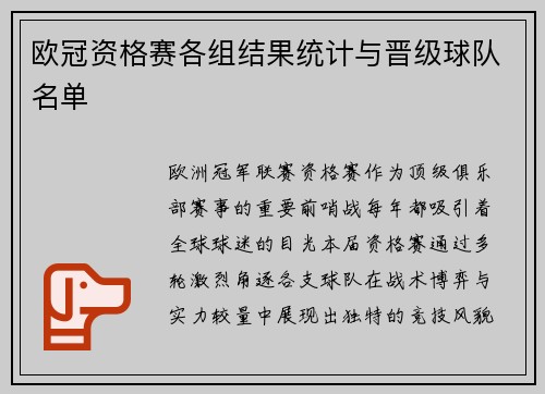 欧冠资格赛各组结果统计与晋级球队名单