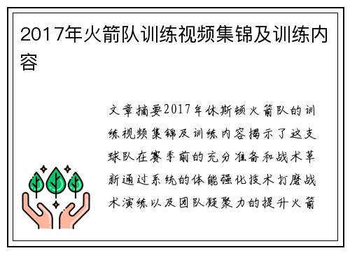 2017年火箭队训练视频集锦及训练内容